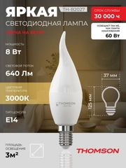 Лампочка светодиодная THOMSON TH-B2027 8 Вт, E14, свеча на ветру, 3000K теплый белый свет
