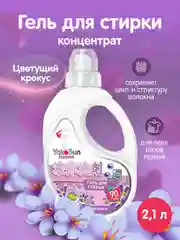 Белый гель для стирки YokoSun, Цветущий крокус, 2.1л, шт
