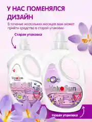 Белый гель для стирки YokoSun, Цветущий крокус, 2.1л, шт