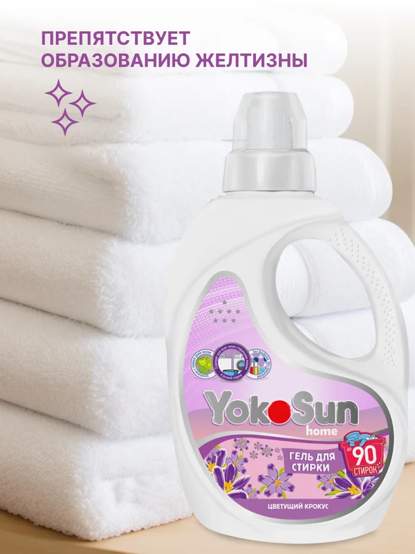 Белый гель для стирки YokoSun, Цветущий крокус, 2.1л, шт