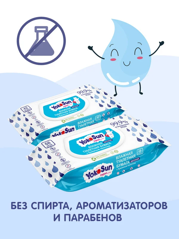 Голубой megabox YokoSun детская влажная туалетная бумага , 272 шт (4 уп * 68 шт)