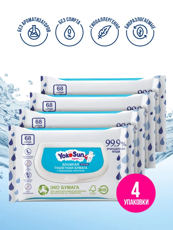 Голубой megabox YokoSun детская влажная туалетная бумага , 272 шт (4 уп * 68 шт)
