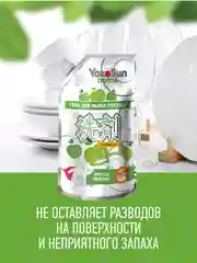 Серебряный гель для мытья посуды YokoSun, Яблоко, Дой-пак 850 мл