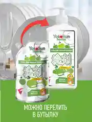 Серебряный гель для мытья посуды YokoSun, Яблоко, Дой-пак 850 мл