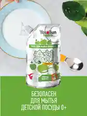 Серебряный гель для мытья посуды YokoSun, Яблоко, Дой-пак 850 мл