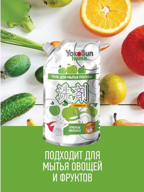 Серебряный гель для мытья посуды YokoSun, Яблоко, Дой-пак 850 мл