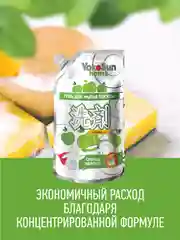Серебряный гель для мытья посуды YokoSun, Яблоко, Дой-пак 850 мл