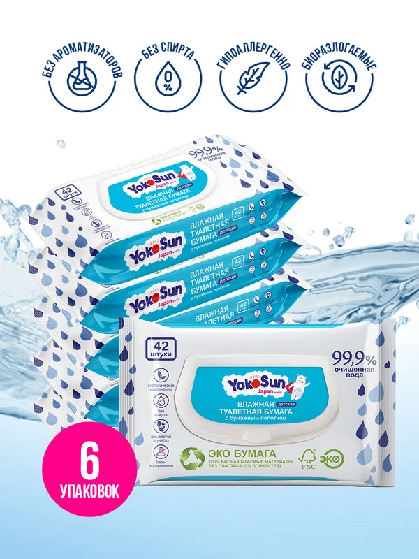Голубой megabox YokoSun детская влажная туалетная бумага , 252 шт (6 уп * 42 шт)