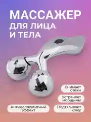 Лифтинг массажер для подтяжки лица, подбородка, шеи, рук и тела