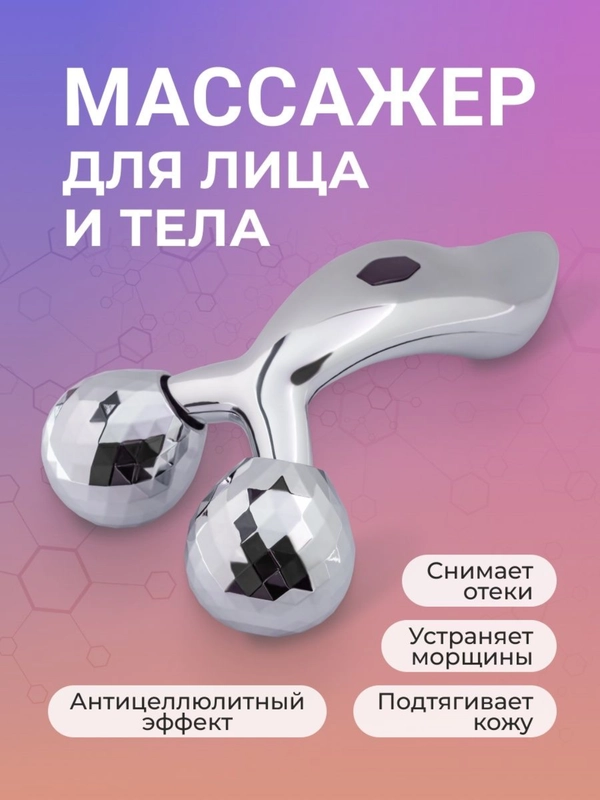 Лифтинг массажер для подтяжки лица, подбородка, шеи, рук и тела