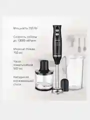 Черный блендер ручной Blackton Bt HB732SS, 3в1 миксер, блендер, измельчитель, 2 СКОРОСТИ
