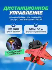 Красный самолет на радиоуправлении, истребитель на пульте управления, игрушка для мальчика
