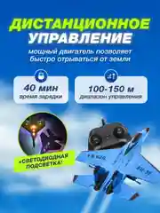 Синий самолет на радиоуправлении, истребитель на пульте управления, игрушка для мальчика