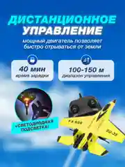 Желтый самолет на радиоуправлении, истребитель на пульте управления, игрушка для мальчика