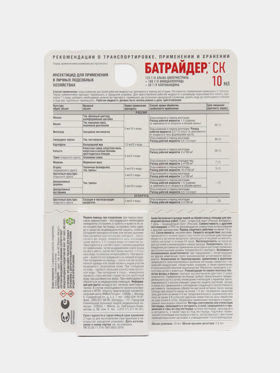 Батрайдер 10 мл Инновационный универсальный препарат от комплекса вредителей