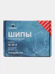 Шипы грузовые , Ремшип, 12-15-3, фасовка 250 шт