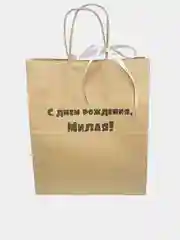 Подарочный пакет, крафтовый, бумажный "С днем рождения"