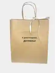 Конфетный подарочный пакет, крафтовый, бумажный "С днем рождения"
