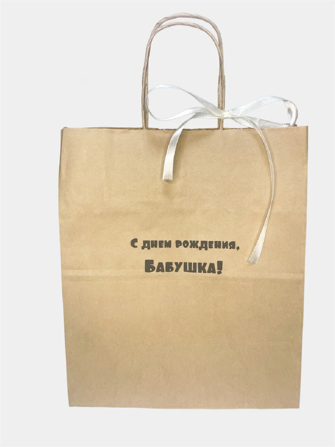 Зелёный хаки подарочный пакет, крафтовый, бумажный "С днем рождения"