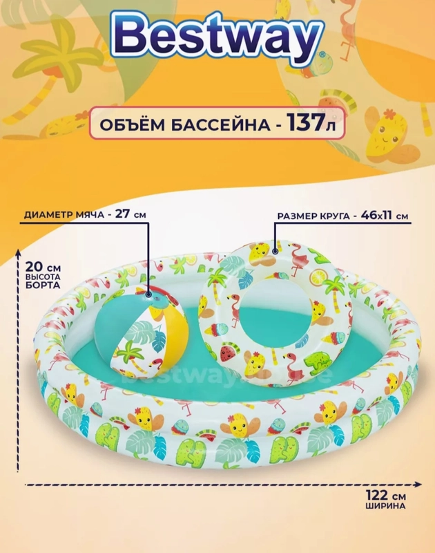 Бассейн 122х20 с мячом и плавательным кругом
