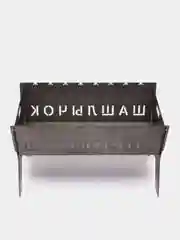 Мангал сборный в сумке 52 х 32 х 32 см, сталь 2 мм, с чехлом
