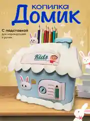 Копилка для денег детская. Подарок девочке, мальчику на Новый год