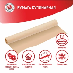 Бумага кулинарная