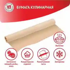 Бумага кулинарная