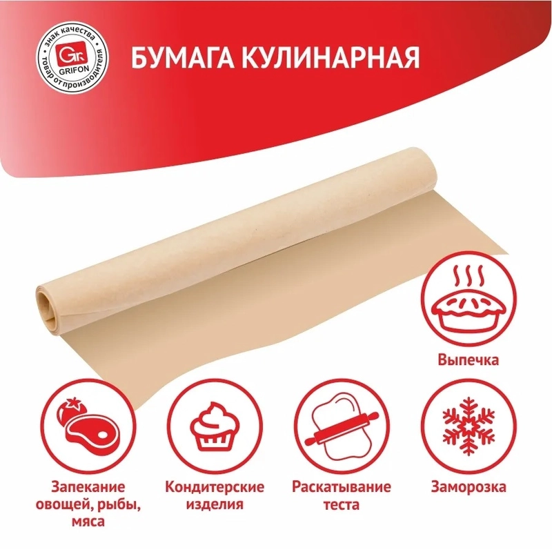 Бумага кулинарная