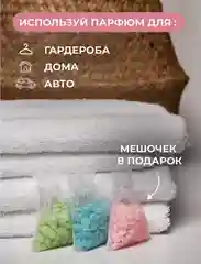 Мятный кондиционер для белья 150гр, Стиральные гранулы для белья, парфюм Ванильная лилия