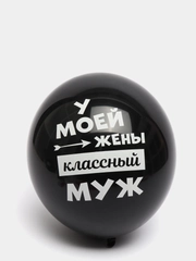 Воздушные шарики "Лучшая жена"