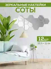 Серебряный интерьерная зеркальная плитка наклейка декоративное панно зеркало соты
