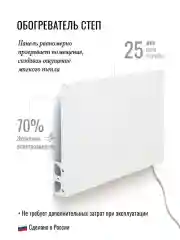 Обогреватель 350 Вт СТЕП Дуос инфракрасный, конвективный, экономичный, безопасный