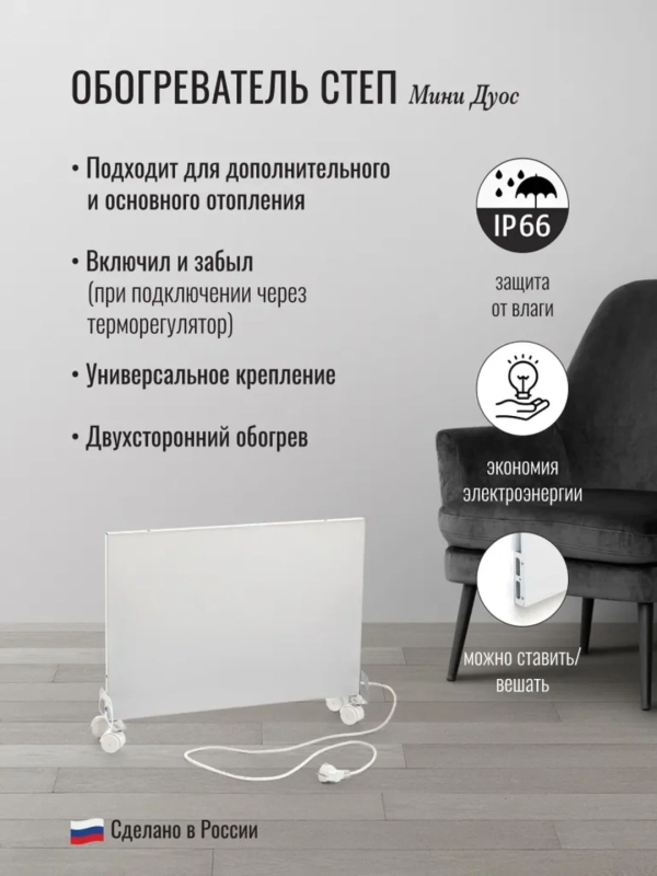 Обогреватель 350 Вт СТЕП Дуос инфракрасный, конвективный, экономичный, безопасный