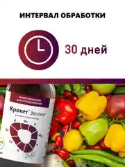 Крокет Эволют удобрение от фазы цветения до плодоношения
