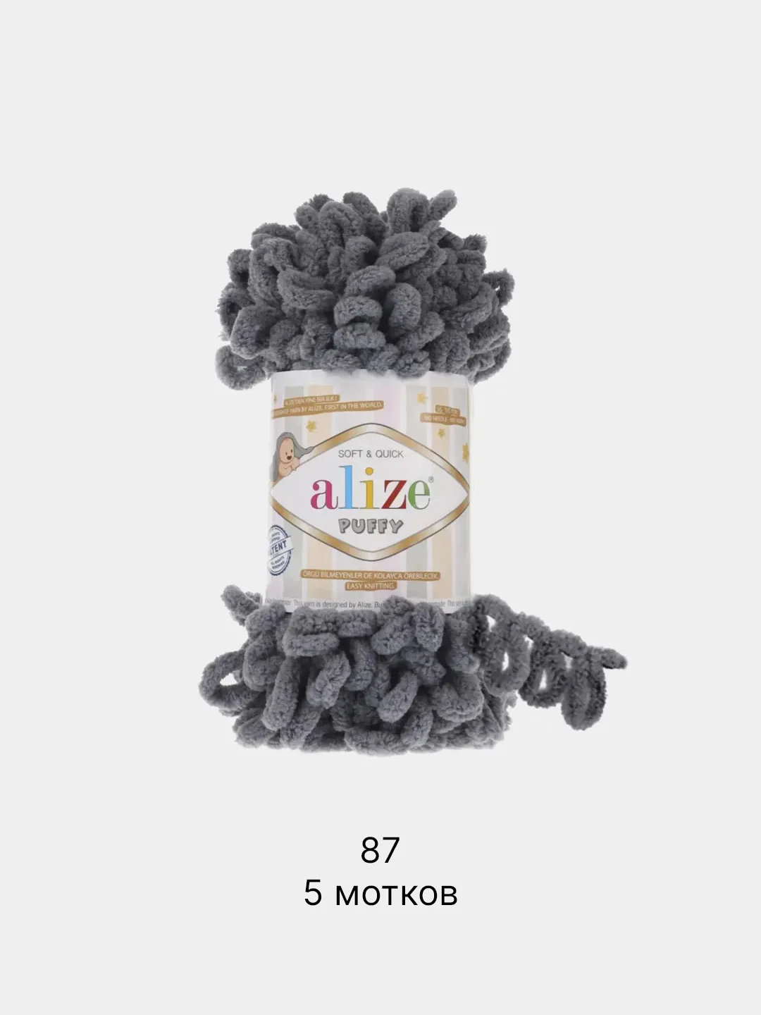 Тёмно-серый пряжа Alize Puffy 5 штук/упаковка 100% Микрополиэстер 100г 9м (Часть1) Magichobby