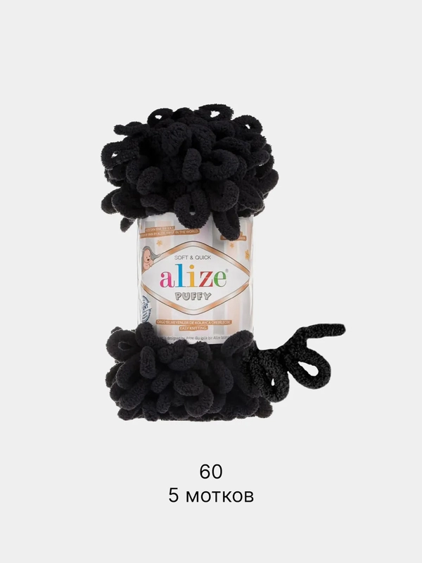 Пряжа Alize Puffy 5 штук/упаковка 100% Микрополиэстер 100г 9м (Часть1) Magichobby