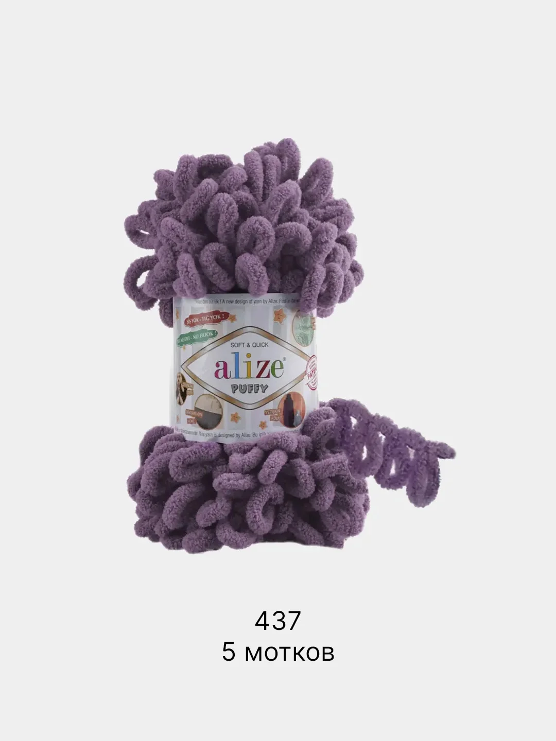 Фиолетовый пряжа Alize Puffy 5 штук/упаковка 100% Микрополиэстер 100г 9м (Часть1) Magichobby