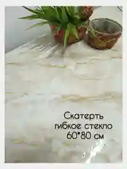 Светло-бежевый гибкое стекло с рисунком, силиконовая скатерть с рисунком, жидкое стекло на стол