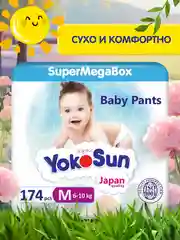 Подгузники-трусики YOKOSUN M (6-10 кг) (3 упаковки по 58 шт)