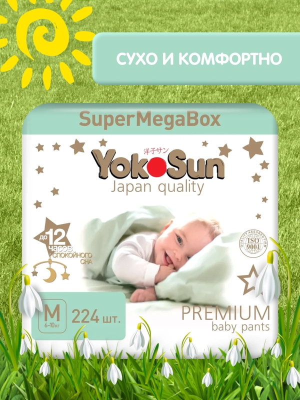 Megabox YokoSun  Premium Подгузники-Трусики  M (6-10 кг) 224 шт ( 56 шт * 4 уп)