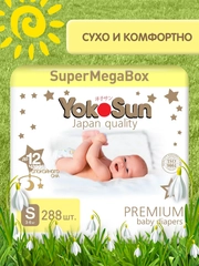 Megabox YokoSun  Premium Подгузники на липучках  S (3-6 кг) 288  шт (72 шт * 4 уп)