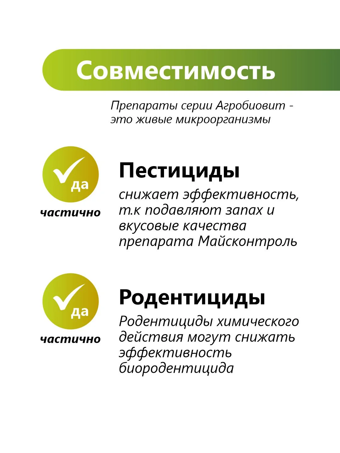 Майсконтроль от мышевидных грызунов