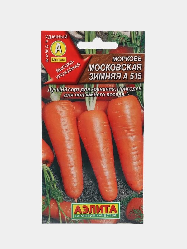 Морковь "Московская зимняя",  семена 2г