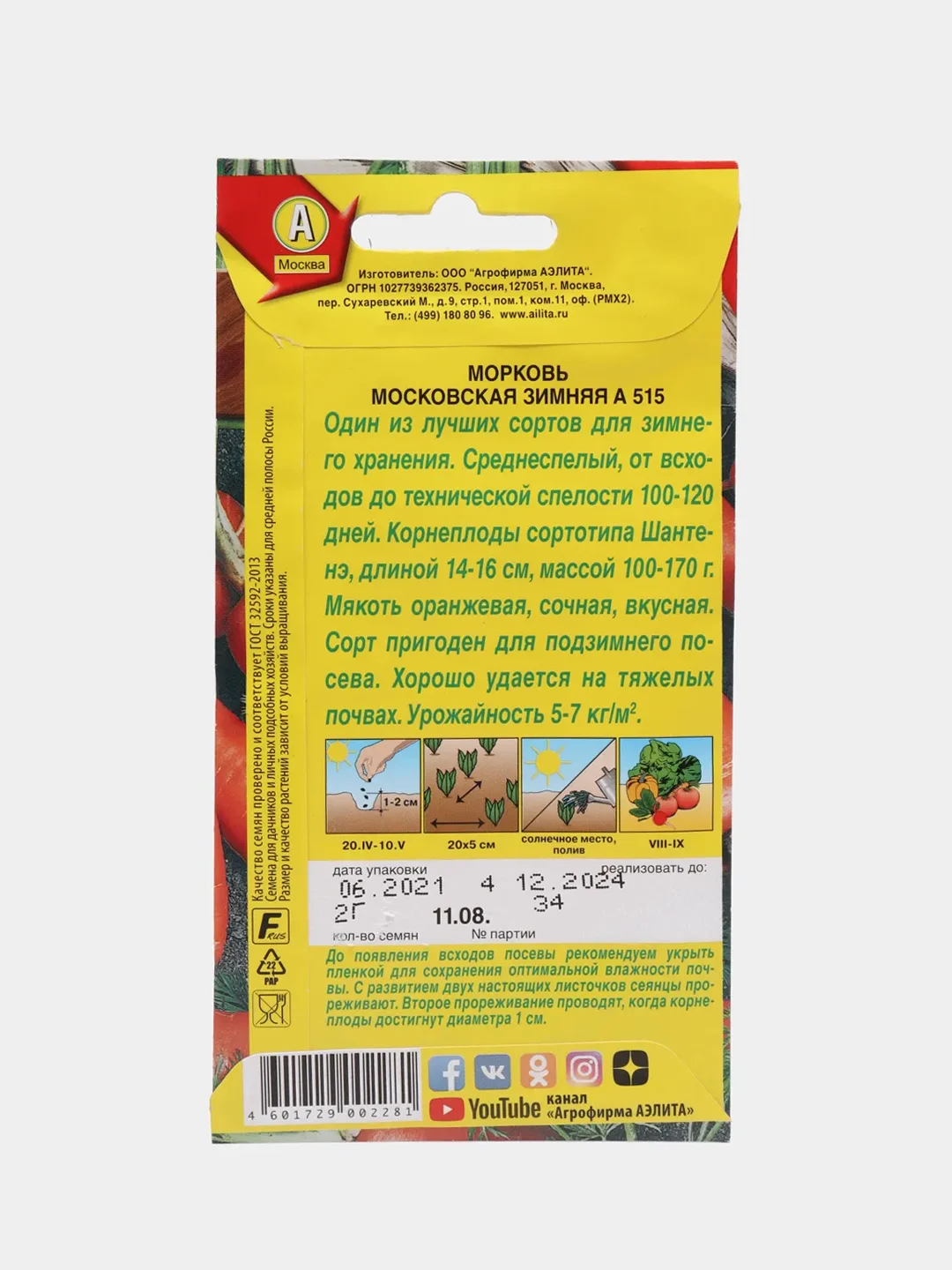 Морковь "Московская зимняя",  семена 2г