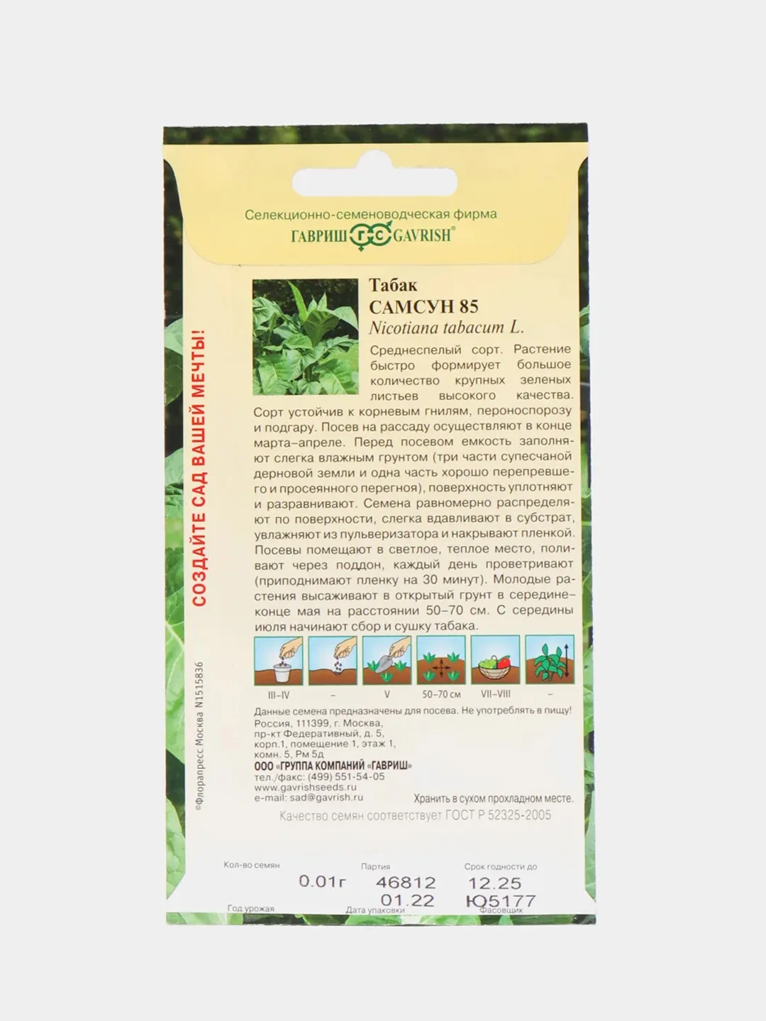 Табак Самсун 85 (семена)