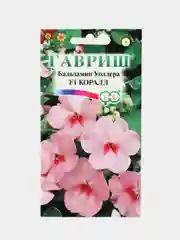 Бальзамин Коралл (семена,цветы)