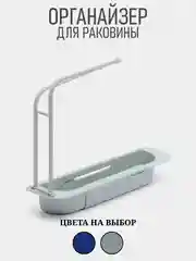 Держатель для губки на мойку, в раковину. Держатель для полотенец, полка под раковину