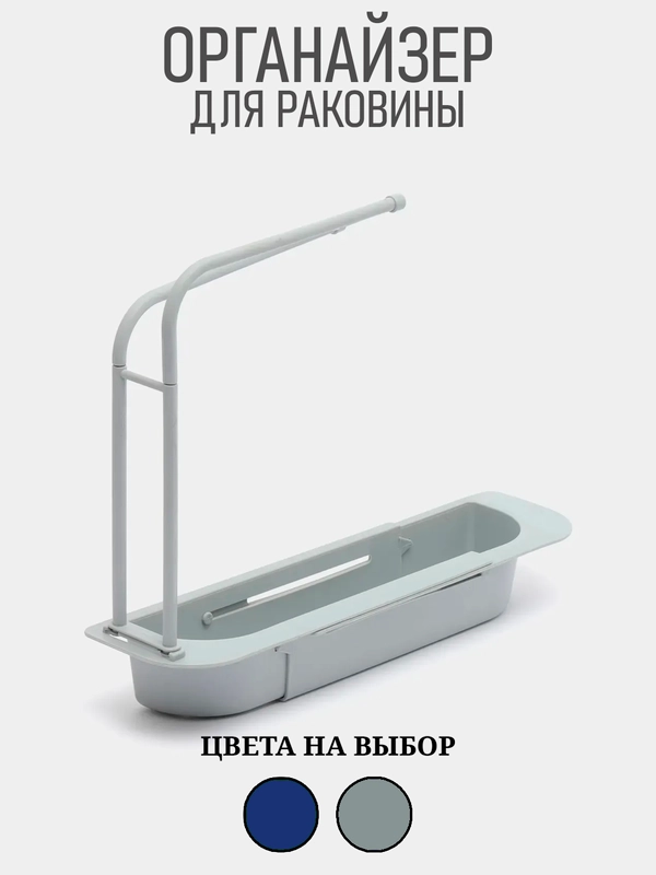 Держатель для губки на мойку, в раковину. Держатель для полотенец, полка под раковину