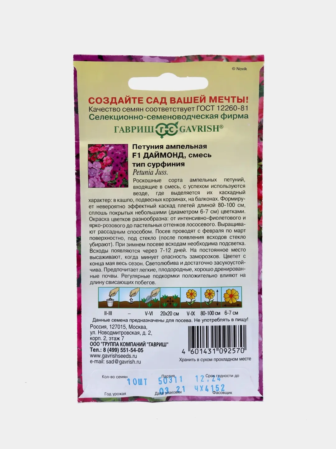 Семена петуния "Даймонд"